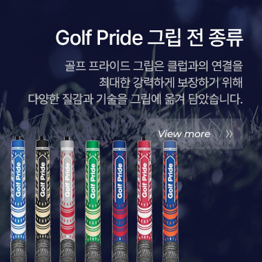 Golf Pride 그립 전 종류